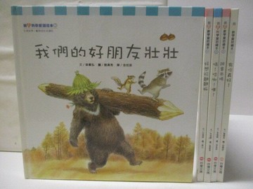 【書寶二手書T7／少年童書_VLY】高_我們的好朋友壯壯_挑蚤市場_有你真好等_5本合售