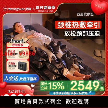【台灣公司 可開發票】美國西屋S206按摩墊家用全身揉捏頂腰拉伸按摩椅器可折疊床墊S200