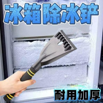 有貨在臺🚀99免運🚀冰箱冰鏟冰櫃除冰鏟子加厚專用去污平底除霜冷凍廚房塑料清潔工具