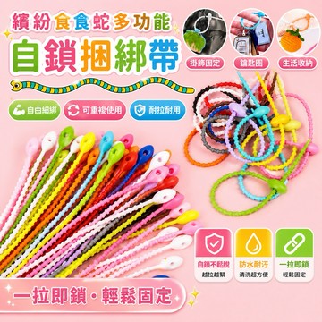 【有發票】彩色矽膠束帶 可拆卸矽膠束帶 活動束帶 束線帶 理線器 理線帶 電線收納 硅膠綁帶