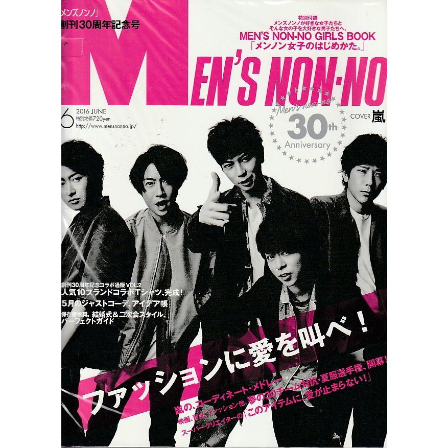 MEN'S NON・NO 　メンズ ノンノ　2016年6月号　雑誌