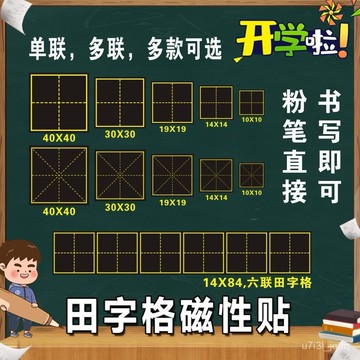 大號單個田字格磁性黑闆貼敎學用磁鐵軟黑闆貼敎師敎具小黑闆條