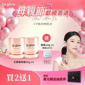 【買2送1】天鵝頸緻霜50g x2【送】頸霜10g x1