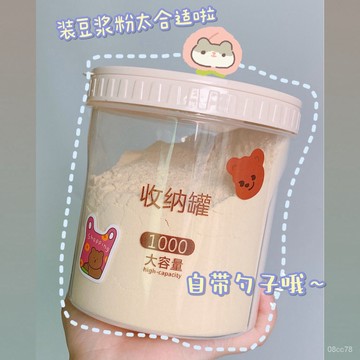 ✨好物推薦✨ins廚房密封罐塑料雜糧奶粉儲物罐帶勺透明收納罐食品幹果收納盒 21FY
