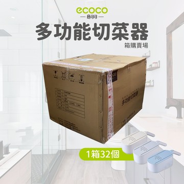 箱購ecoco｜ 意可可 台灣出貨 附發票 多功能切菜器 六合一切菜器 切菜神器 切菜器