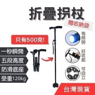 台灣現貨🌹戶外登山杖 可折疊伸縮 老人led拐杖 多功能 折疊登山杖 戶外用品 戶外露營登山杖 帶燈 摺疊登山杖
