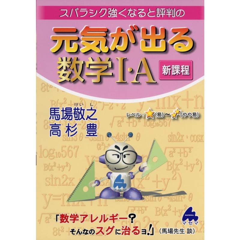 元気が出る数学I・A 新課程 | LINEショッピング