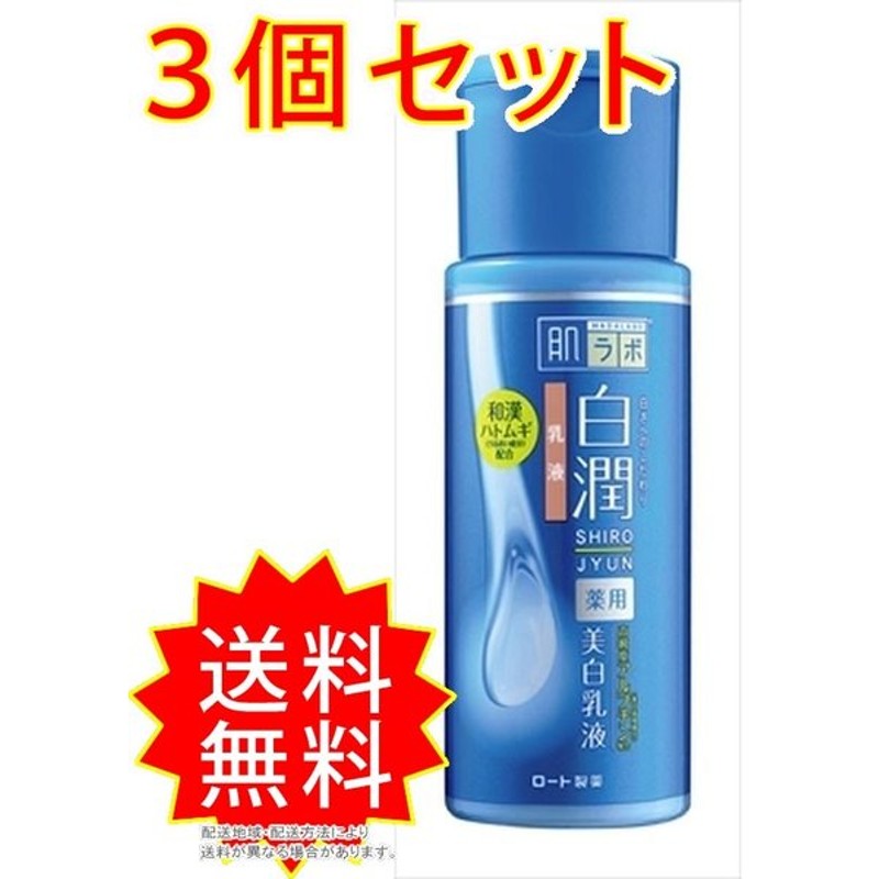 ２個セット 肌ラボ 140mL つめかえ用 化粧水 医薬部外品 白潤プレミアム 薬用浸透美白乳液 輸入 白潤プレミアム