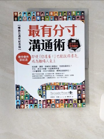 【書寶二手書T3／溝通_TT1】最有分寸溝通術(暢銷五周年紀念版)_派屈克．亞倫