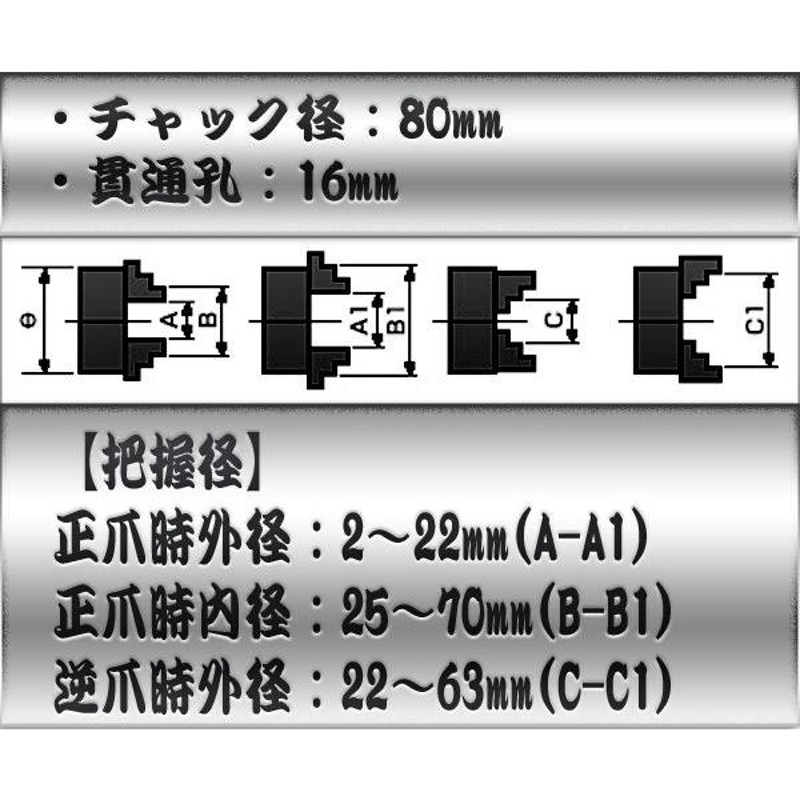 旋盤チャック 生爪 80mm 3爪 スクロール 旋盤 ユニバーサル チャック