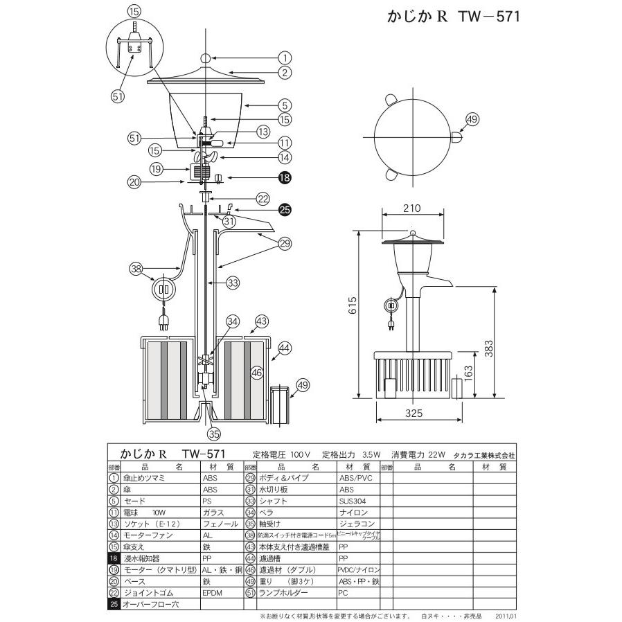 タカラ ウォータークリーナー かじかR TW-571 交換用本体部 池ポンプ