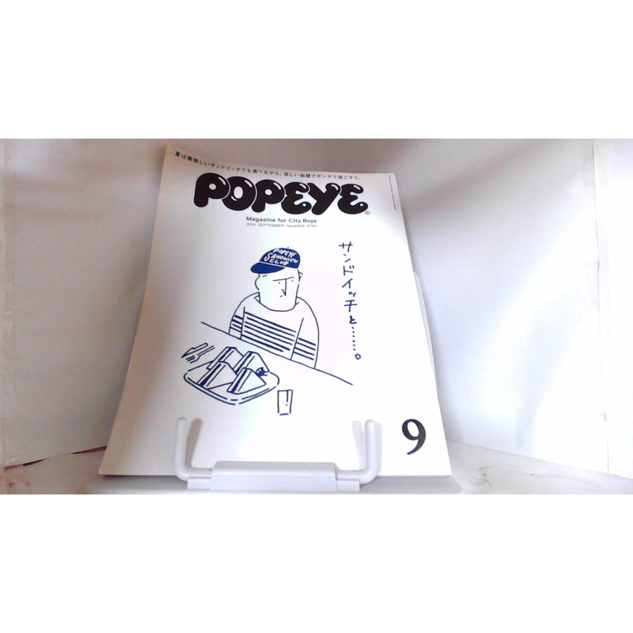 POPEYE　２０１４年９月号 2014年8月9日 発行