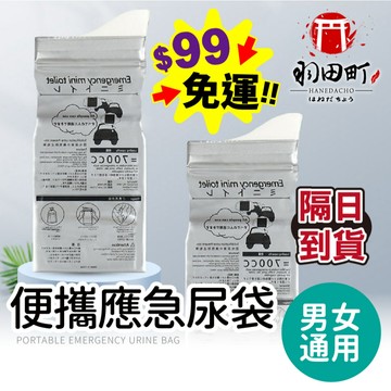 台灣隔日到貨 ♥ 塞車長途必備【應急尿袋】一次性尿袋 旅行用尿袋 登山尿袋 外出尿袋 隨身煙灰袋 攜帶式尿袋 集尿袋