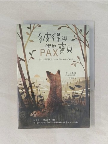 【書寶二手書T1／翻譯小說_RIO】彼得與他的寶貝_莎拉．潘尼帕克,  黃筱茵