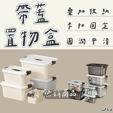 收納箱 多功能收納箱 透明整理箱 衣物收納箱 卡扣收納箱 透明收納箱 玩具收納箱 居家收納 雜物箱 整理箱