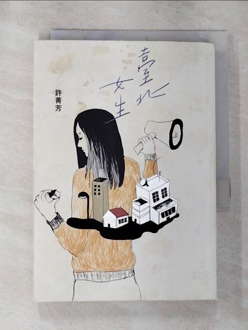 【書寶二手書T8／短篇_RYT】臺北女生_許菁芳