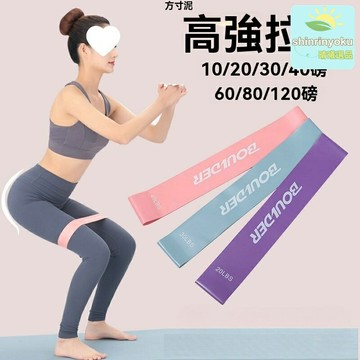 【強力瘦腿】彈力圈 阻力帶 瑜伽環 拉力帶 乳膠材質 多磅可選 家用便攜 提臀瘦腿 手臂塑形 健身必備