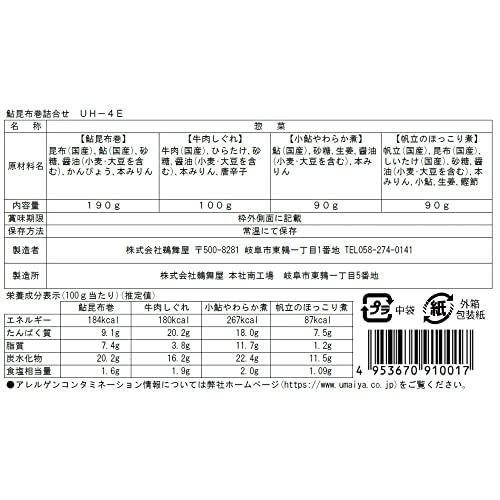 鵜舞屋（うまいや）鮎昆布巻詰合せ UH-4E（鮎昆布巻き・牛肉しぐれ・小鮎やわらか煮・帆立のほっこり煮詰め合わせ）