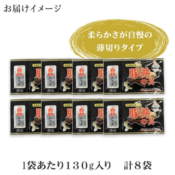 豚丼 帯広 豚丼一番 黒 8食 十勝 北海道 お土産  お取り寄せグルメ お肉 ギフト セット お歳暮 食べ物