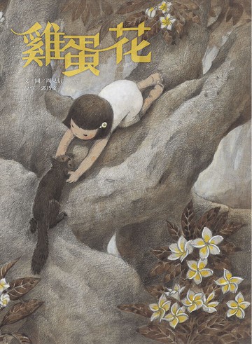 雞蛋花