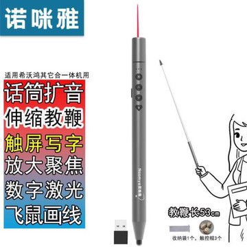 諾咪雅S6可語音打字翻譯伸縮教鞭筆教師用多功能翻頁筆帶麥克風擴音觸屏書寫字多媒體電子希沃白板激光筆話筒