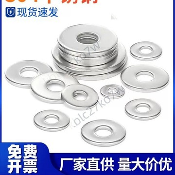 💥臺海出貨 可開票💥304不鏽鋼加厚墊片 圓形螺絲金屬墊圈M4-M8