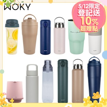 【WOKY 沃廚】熱銷杯品A+B任選 超值優惠組合