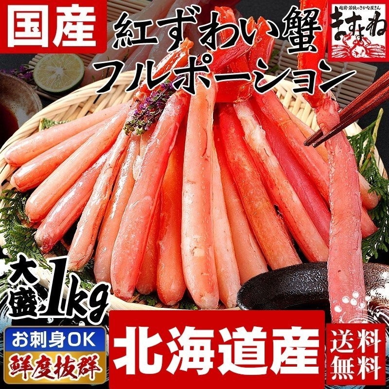 完売御礼※ カニ かに 300個限定 北海道産 ベニズワイ しゃぶしゃぶ 刺身OK 紅ズワイ棒肉フルポーション（3L〜4L） 1kg 40-50本  冷凍 通販 LINEポイント最大0.5%GET | LINEショッピング