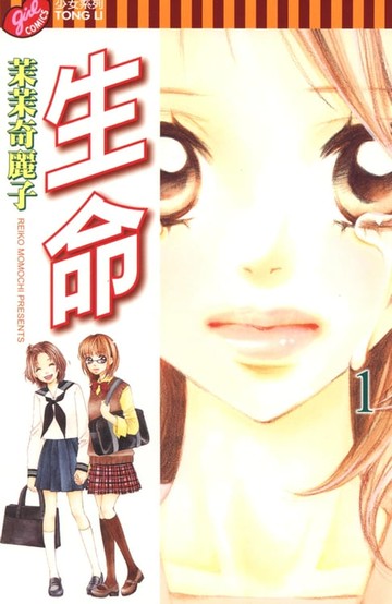 【電子書】生命 (1)