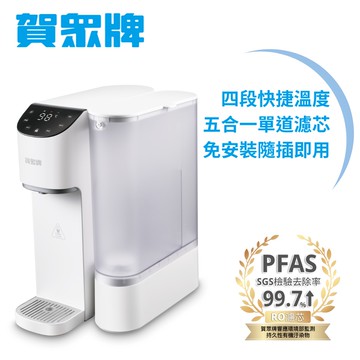 賀眾牌 即熱即享飲水機UR-3202EW-1（免安裝/插電即用/RO逆滲透/UV殺菌）_廠商直送