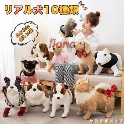 ぬいぐるみ犬 いぬ おもちゃ 雑貨 リアル 犬グッズ かわいい 誕生日 クリスマス 贈り物 インテリア プレゼント 10種類選べる 30cm 通販 Lineポイント最大get Lineショッピング