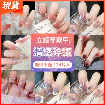 隔日到貨💥冰透立體蝴蝶穿戴甲 粉色美甲片長款 純欲輕奢山茶花美甲貼片 假指甲貼片 立體美甲貼片