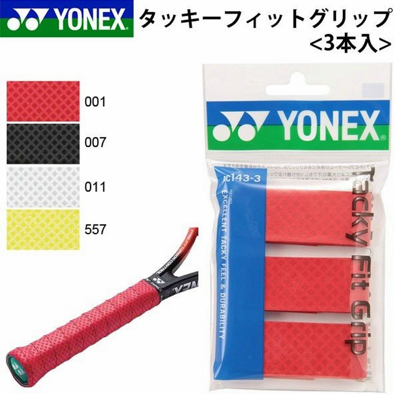 爆売り！】 ヨネックス YONEX タッキーフィットグリップ 1本入リ テニスグッズ AC143-557 globescoffers.com