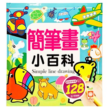 幼福 簡筆畫小百科 兒童繪畫啟蒙教材 簡易線條學習 激發創意  1本