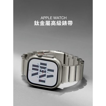 《台灣出貨》適用 APPLE WATCH 鈦合金大顆粒錶帶 鈦金屬錶帶 Ultra S11 S10 46mm 男女錶帶