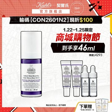 契爾氏 A醇全能新生抗痕精華30ml｜無痛煥膚 退黑 煥膚收毛孔 緊緻抗皺 抗老 專利A醇｜Kiehl's 官方旗艦店