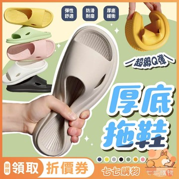 【多種尺寸】厚底拖鞋 室內防滑拖鞋 拖鞋 防滑拖鞋 室外拖鞋 室內拖鞋 居家拖鞋 情侶拖鞋 室內拖 踩屎感拖鞋 浴室拖鞋