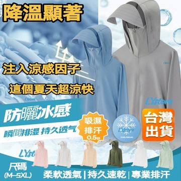 現貨隔日達🚀ONE牌同工廠 冰絲防曬衣 UPF60+ 情侶防曬外套 涼感外套 冰絲防曬外套 釣魚防曬衣 抗uv防曬外套