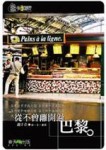 從不曾離開過巴黎-魚的巴黎旅行[二手書_普通]