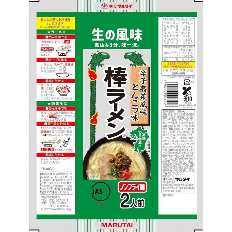 セット商品マルタイ 棒状麺5種アソート