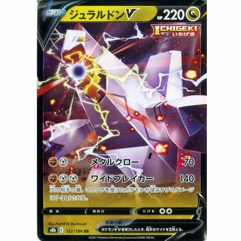ポケモンカードゲーム剣盾 S8b ハイクラスパック Vmaxクライマックス ジュラルドンv Rr ポケカ ドラゴン たねポケモン 通販 Lineポイント最大0 5 Get Lineショッピング