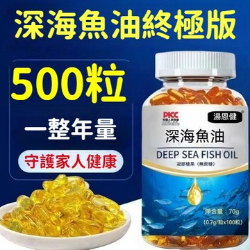 匠心品質 👏深海🔥魚油🔥無蔗糖 中老年魚油軟膠囊🔥*諾貝康* 100粒 DHA+EPA 高純度魚油 呵護健康