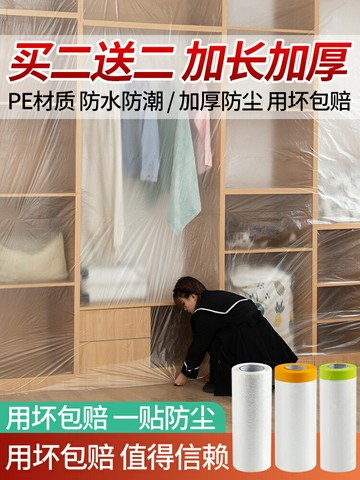 防塵布裝修家具沙發保護塑料防塵膜家用遮蓋一次性蓋布床罩防灰塵
