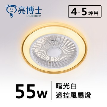 亮博士｜F28-曙光白遙控吸頂扇燈-55W