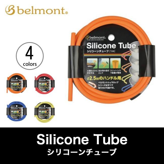 belmont ベルモント シリコンチューブ