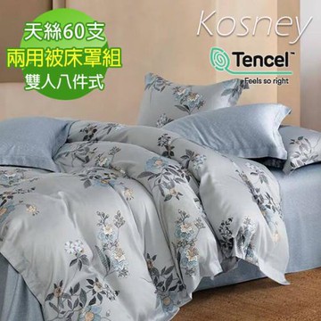 KOSNEY  新葉集  頂級雙人60支100%天絲TENCEL八件式兩用被床罩組