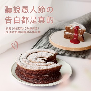 愚人節快樂？！❤️【狸小路】6吋Mini戀愛小路蛋糕