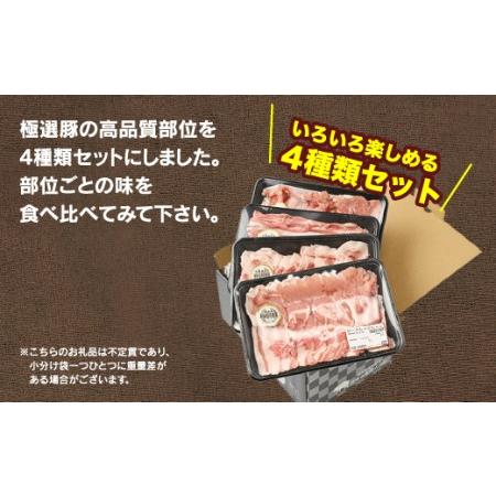 ふるさと納税 佐藤畜産の極選豚　しゃぶしゃぶ1.6kgセット 茨城県土浦市