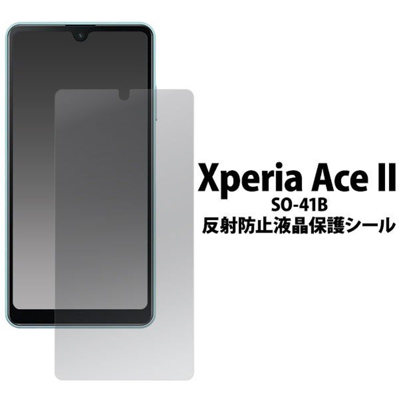 Xperia Ace II SO-41B フィルム 液晶保護 反射防止 カバー ソニー