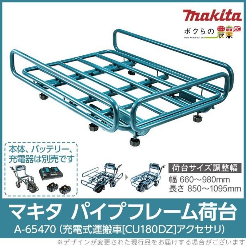 マキタ 充電式運搬車用パイプフレームセット品 ※本体別売 A-65470 LINEショッピング